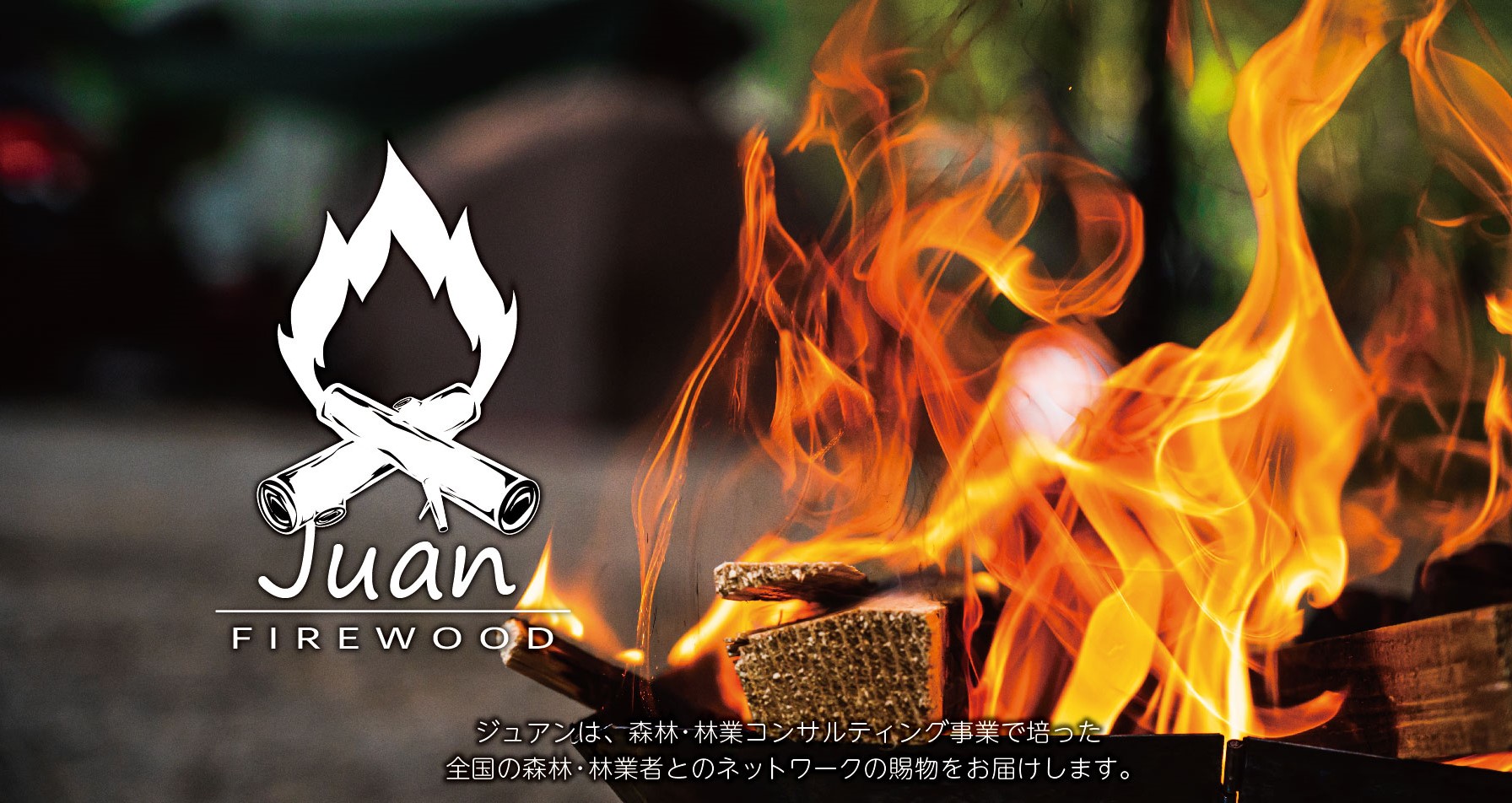薪販売 Juan（樹庵） FTS