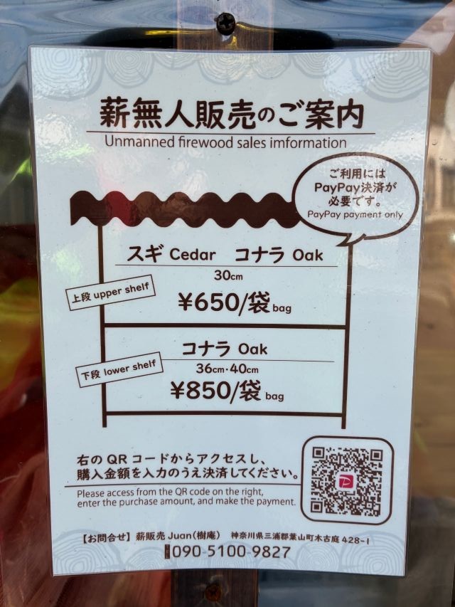 薪販売 Juan（樹庵） FTS